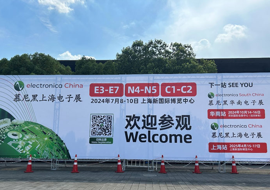 大众娱乐亮相2024慕尼黑上海电子展，展现精微制造实力！